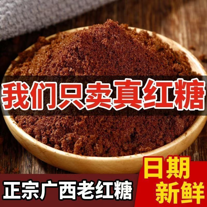 正宗甘蔗红糖商用批发50斤