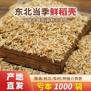 东北稻壳谷壳农家天然腐熟水稻壳枕头芯垫料芦丁鸡发酵床酿酒饲料