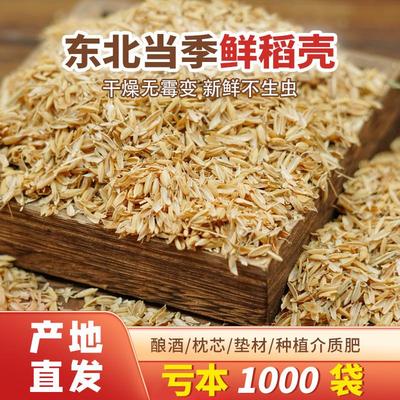 东北稻壳谷壳农家天然腐