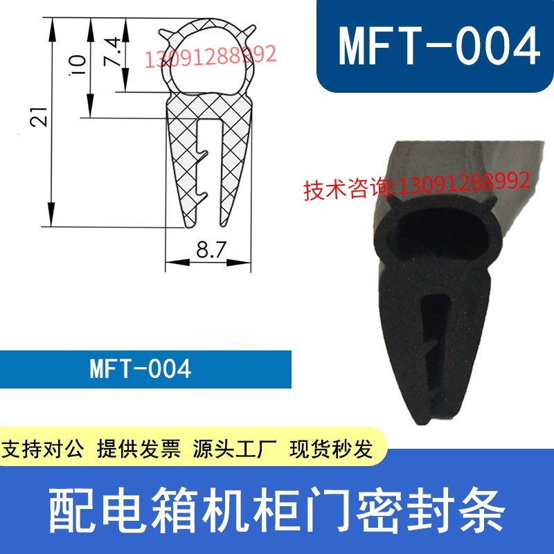 068067065电箱电柜防水防尘条