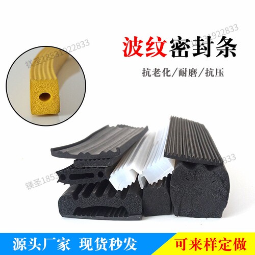 三康EPDM波纹密封条耐磨损填缝