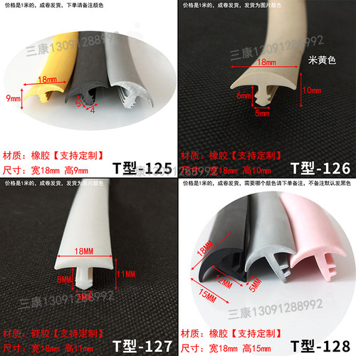T型橡胶条价格 T型橡胶条图片 星期三