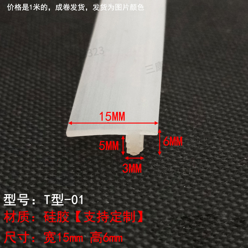 15x6mm防水T型橡胶密封条