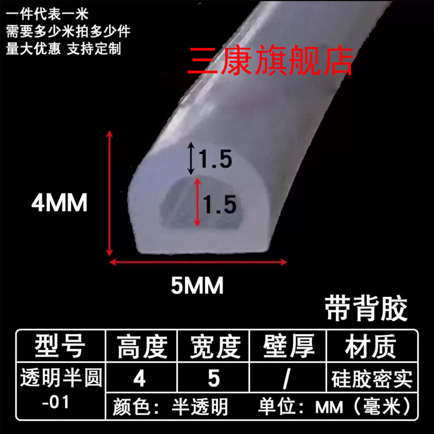 耐高温硅胶透明D型 单面带背胶密封条