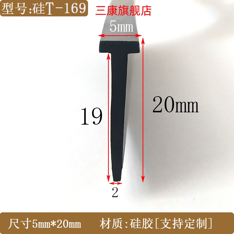 T型硅胶耐高温防水防尘密封胶条