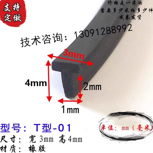 4*3mm黑色橡胶T型扣板防水