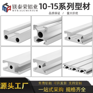 1015型材 国标工业铝型材 欧标铝型材 10型材15铝合金滑轨U型导槽