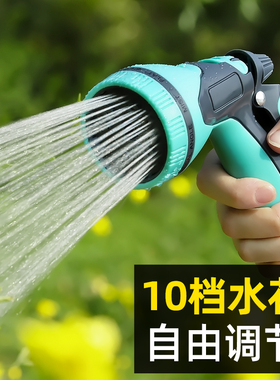 浇花水枪园林浇花喷头园艺浇水神器浇菜水管洒水喷水器花洒套装