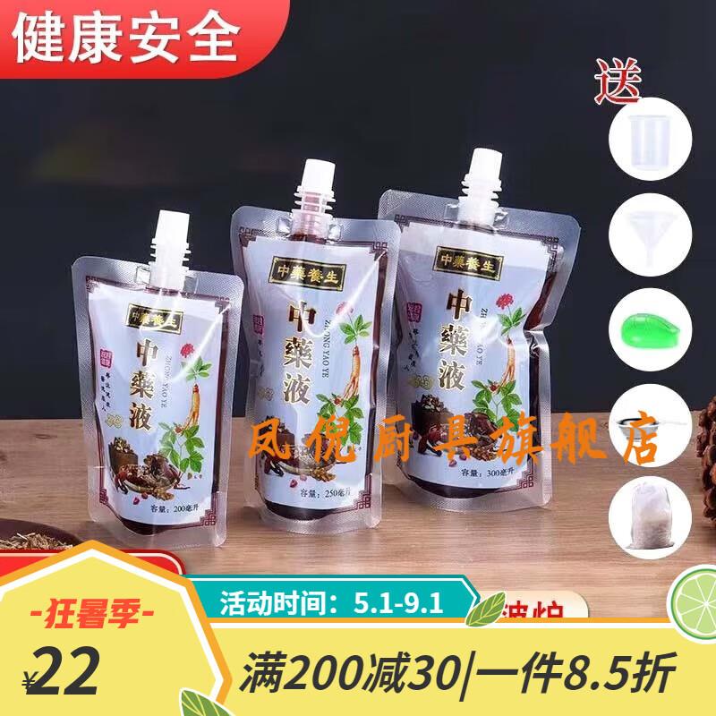 凤倪中药袋一次性加厚中药液包装袋自立吸嘴式密封袋便携外带药液