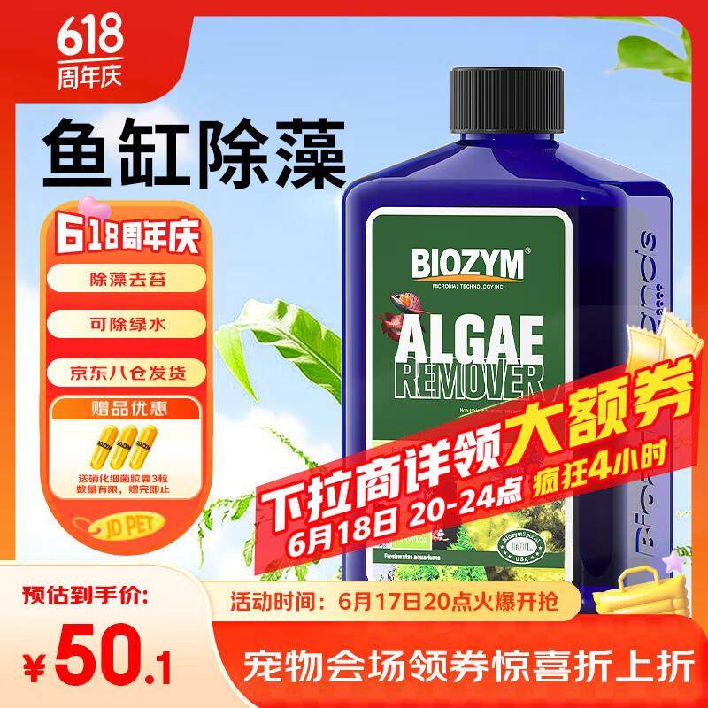 BIOZYM百因美鱼缸除藻剂不伤鱼养鱼净水用品灭绿藻除清苔除绿水