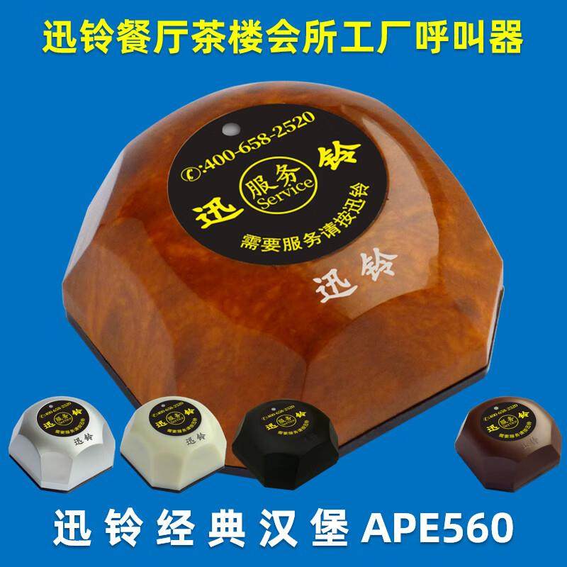 迅铃  SINGCALL560无线呼叫器餐厅茶楼酒吧茶馆网吧服务铃足浴桑