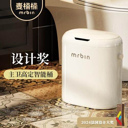 麦桶桶(Mr.Bin)卫生间智能感应垃圾桶客厅带盖窄夹缝自动套袋电动