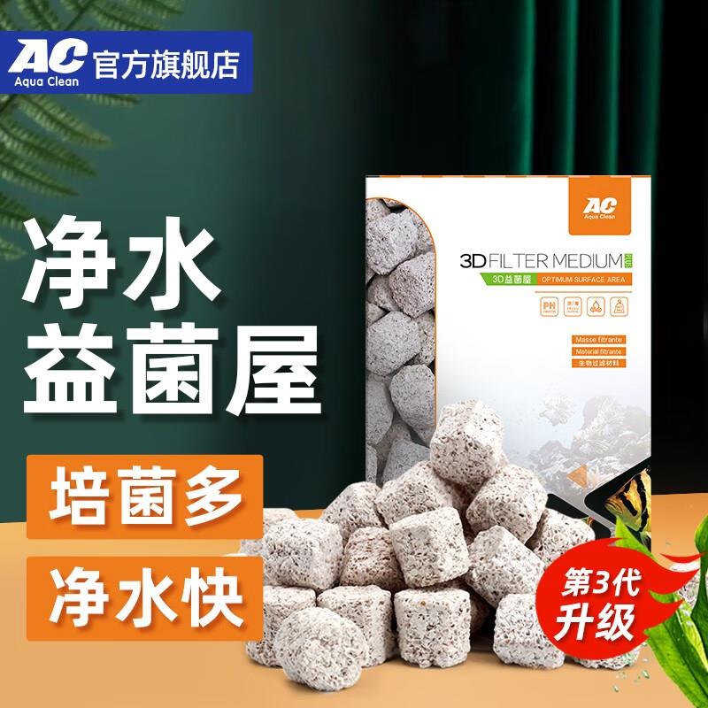 AC滤材3D益菌屋鱼缸过滤材料纳米陶瓷环石英球鱼池用硝化细菌屋滤
