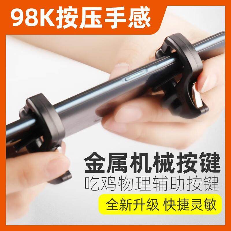 新款手机吃鸡神器和平精英开火开手机保护套/壳