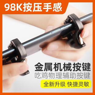 新款手机吃鸡神器和平精英开火开镜按键辅助自动压枪手游外设