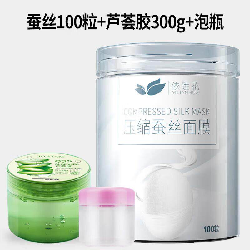 依莲花 压缩面膜纸100粒 蚕丝补水水疗一次性湿敷专用 蚕丝10