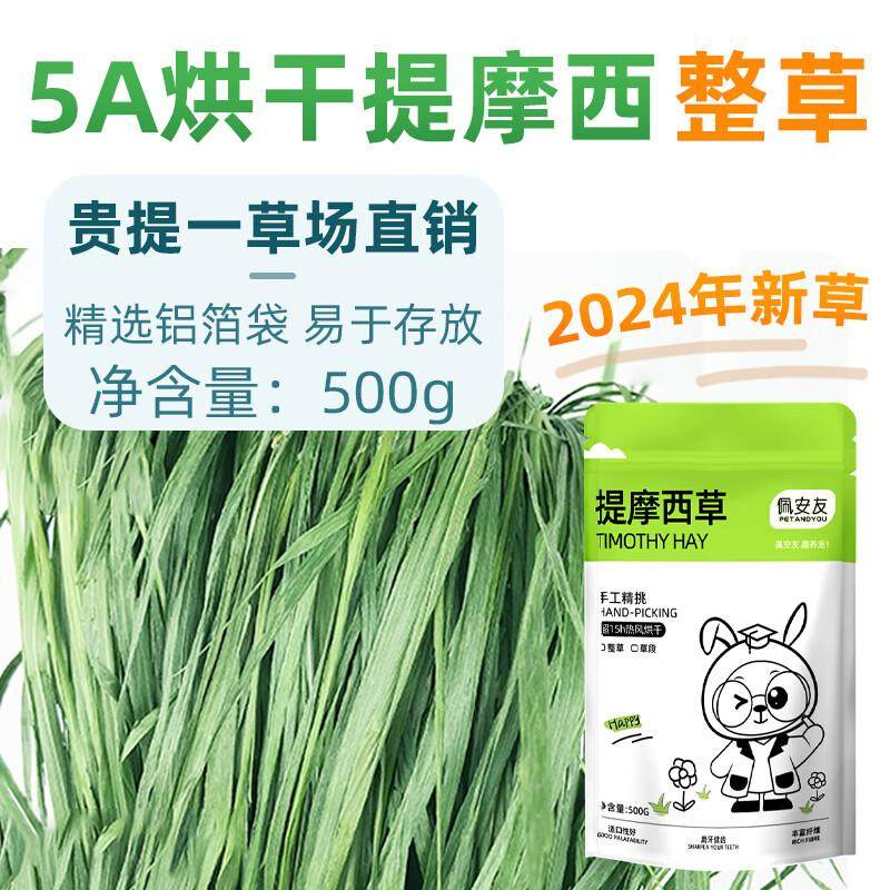 petandyou新烘干提摩西草段精选北提草兔子干草粮兔饲料龙猫荷兰