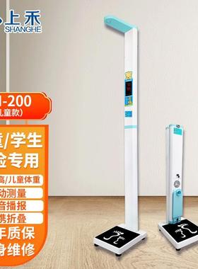 上禾(SHANGHE) 上禾超声波身高体重测量仪健康一体机智能电子秤语