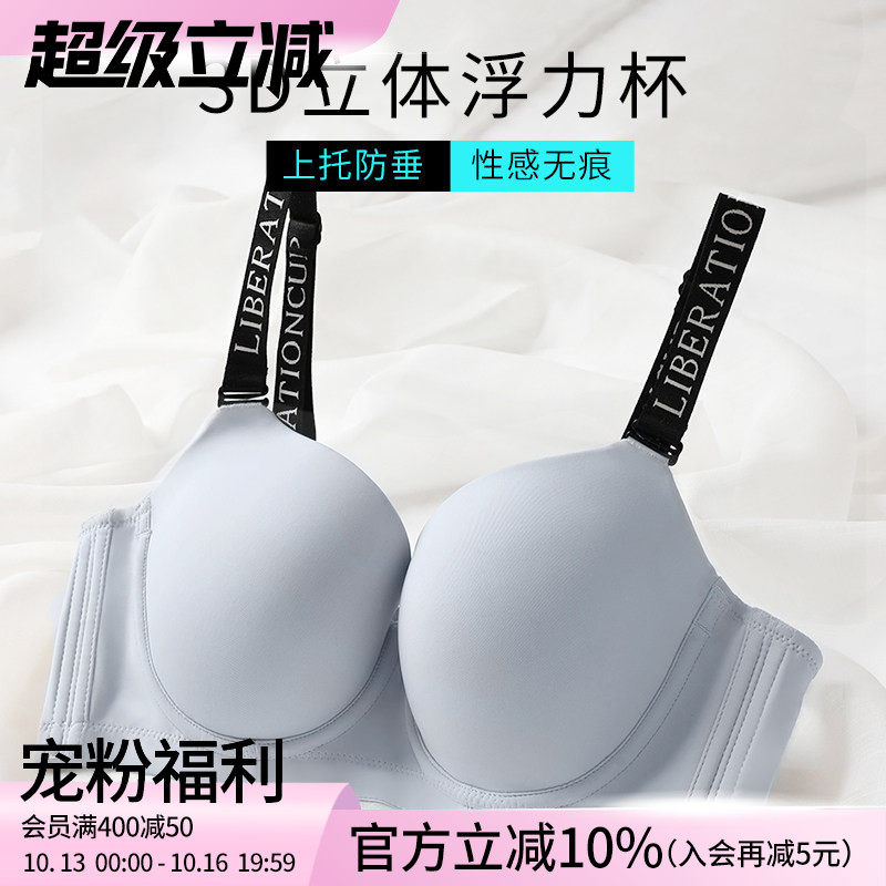 莱动无痕内衣女大码胖mm大胸聚拢上托防下垂调整型薄款显小文胸罩