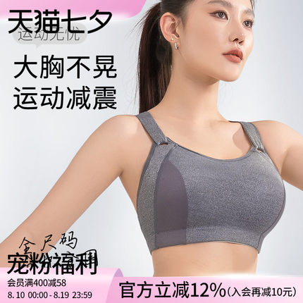 大胸运动内衣女防震防下垂高强度跑步大码胖mm文胸一体式背心显小