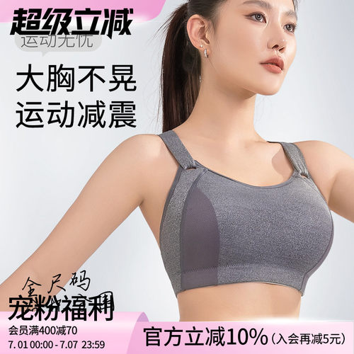 莱动高强度防下垂大胸运动内衣