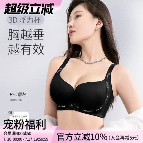 莱动大码承托聚拢收副乳内衣