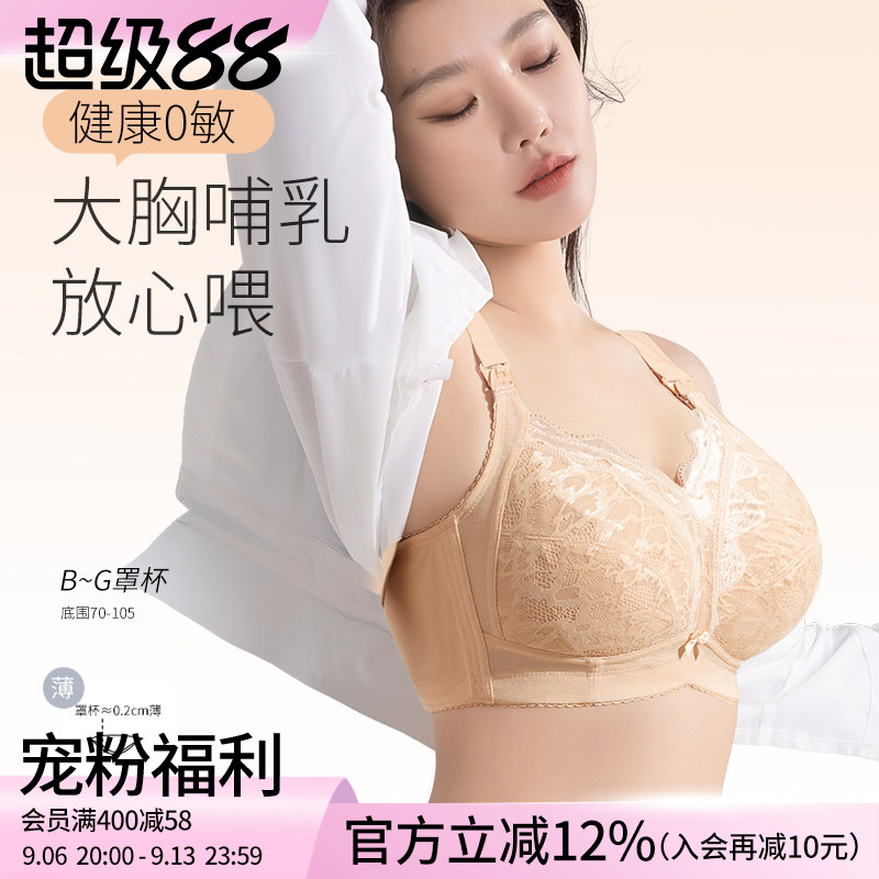 莱动哺乳内衣大杯大码收副乳防下垂聚拢产后大胸喂奶文胸专用纯棉