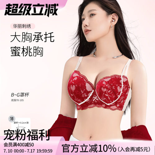 大胸显小聚拢收副乳防下垂文胸