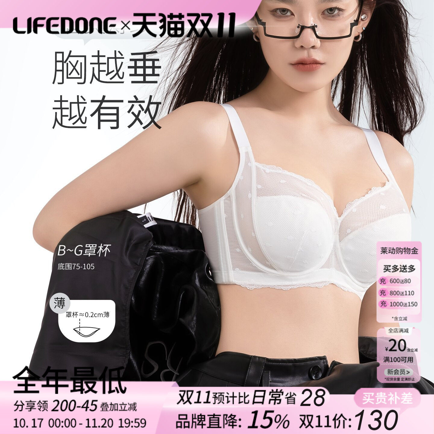 莱动超薄大胸显小聚拢防下垂文胸