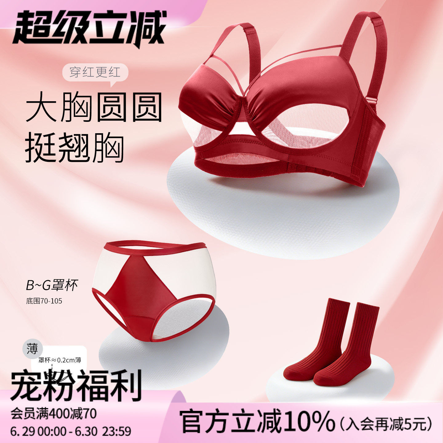 莱动本命年内衣套装女大胸显小性感大码防下垂红色文胸罩内裤袜子
