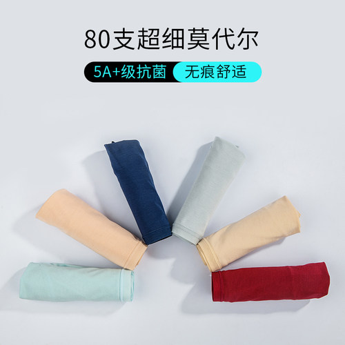 莫代尔内裤女冰丝无痕透气三角裤