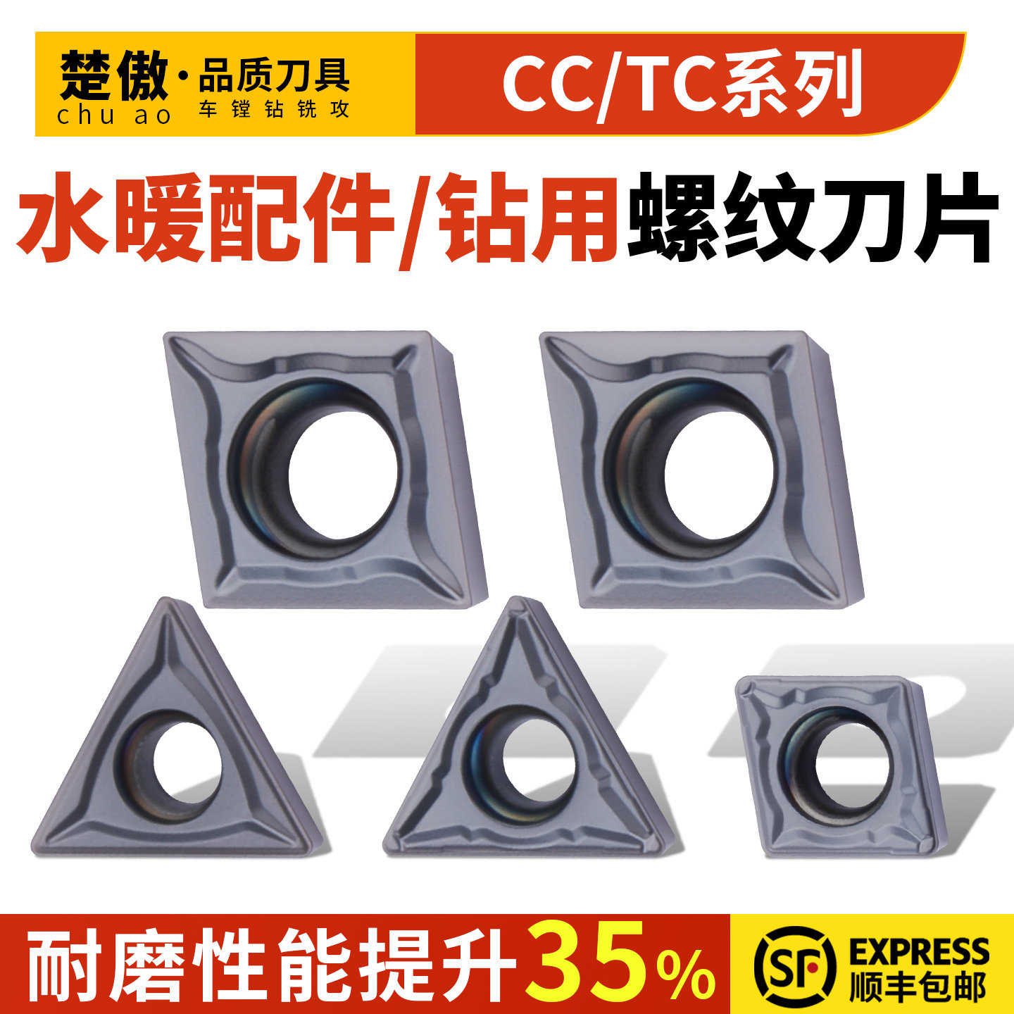 数控菱形内孔刀片CCMT060图片