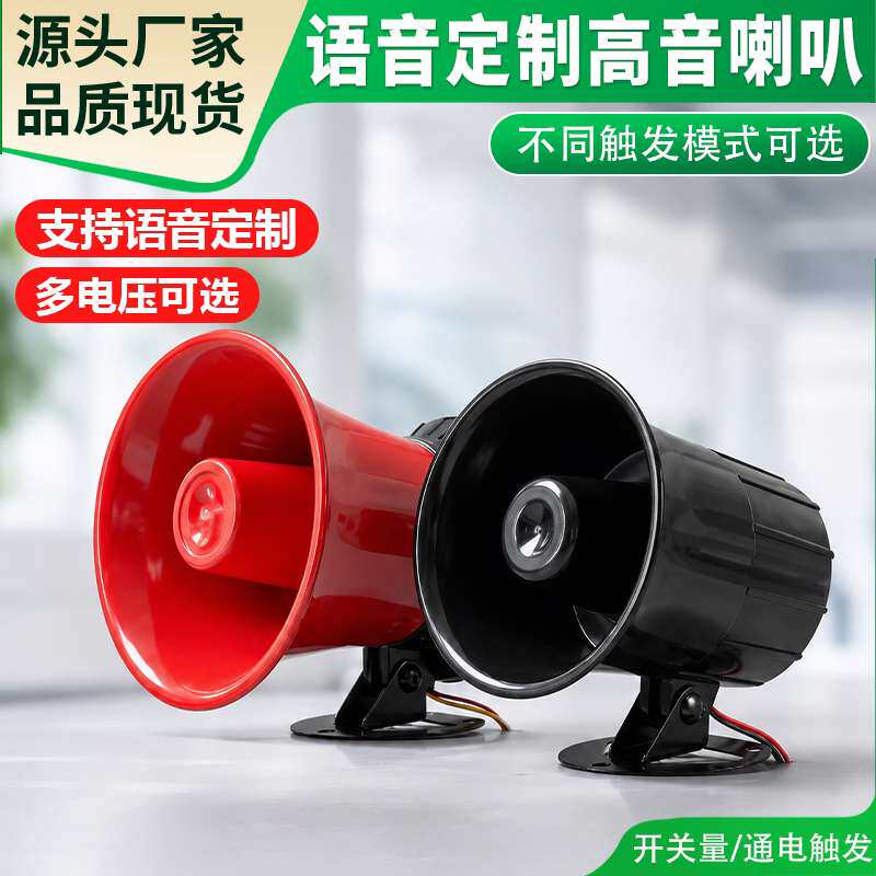 语音播报器门禁声音播放器语音提示器PM3录音定制报警喇叭扬声器
