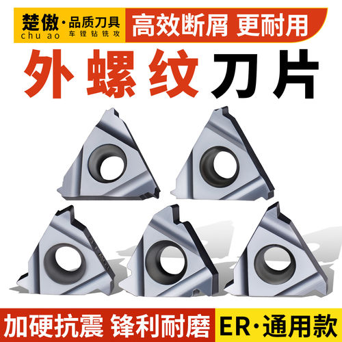 数控外螺纹钢件刀片60度