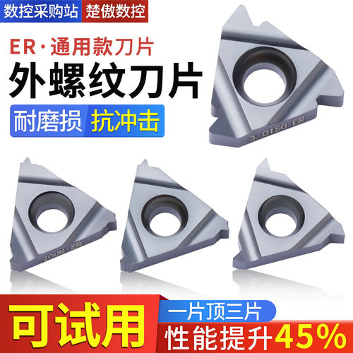 数控外螺纹钢件刀片60度