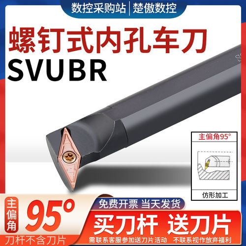 数控刀杆内孔车刀95度内