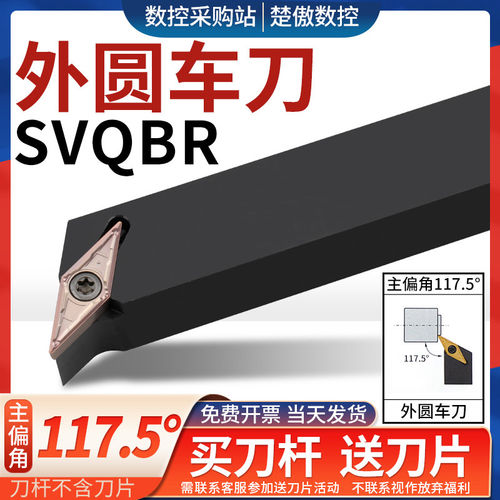 117.5度螺钉式外圆刀杆SV