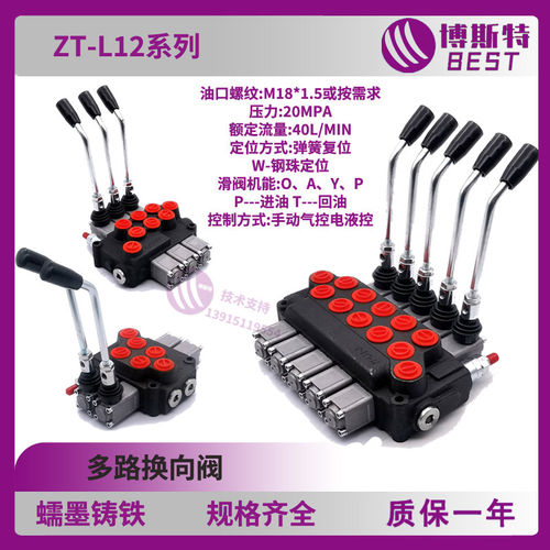 ZT-L12液压多路阀手动双