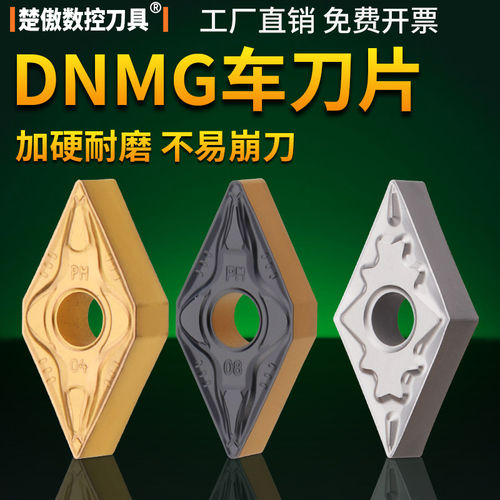 数控车床刀头55度菱形DNM