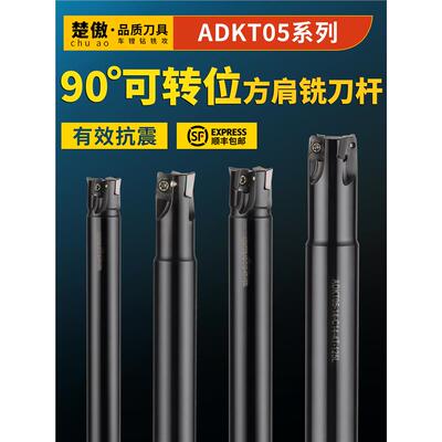 ADKT05可转位90°方肩铣