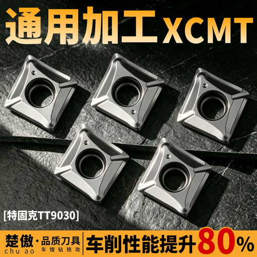 数控刀片特固克XCMT07030