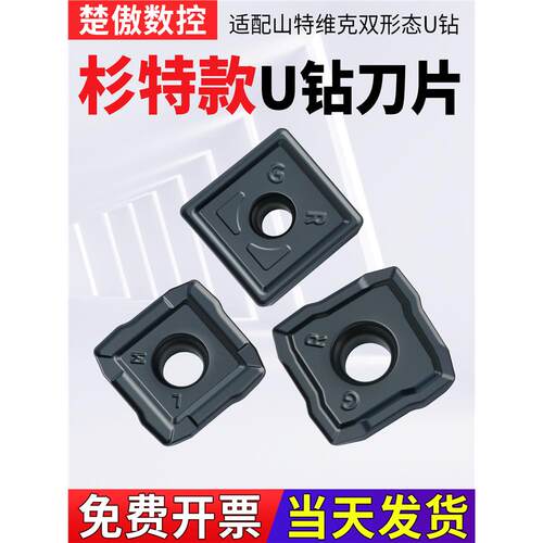杉特槽型880系列U钻刀片-