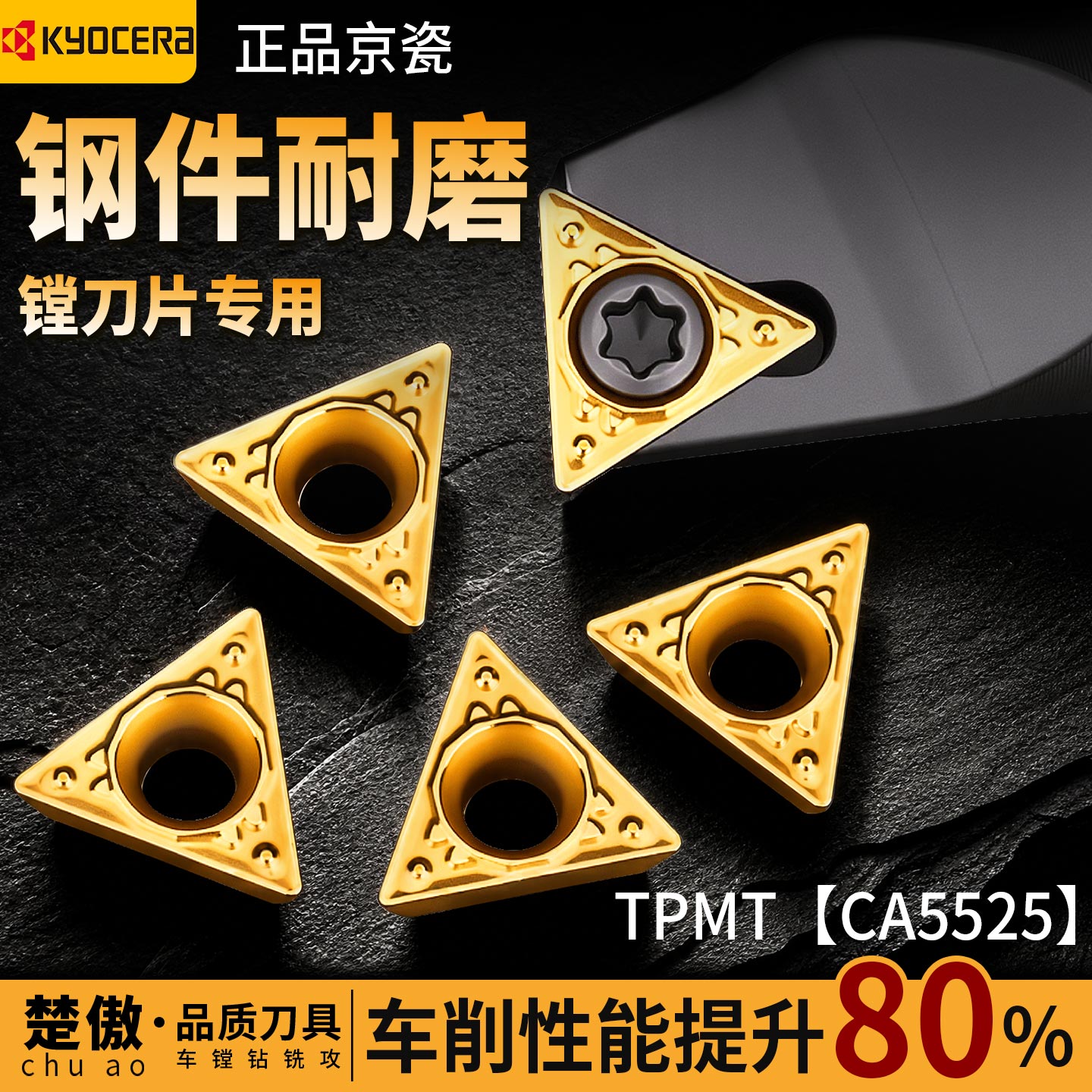 数控刀片京瓷TPMT钢件耐图片