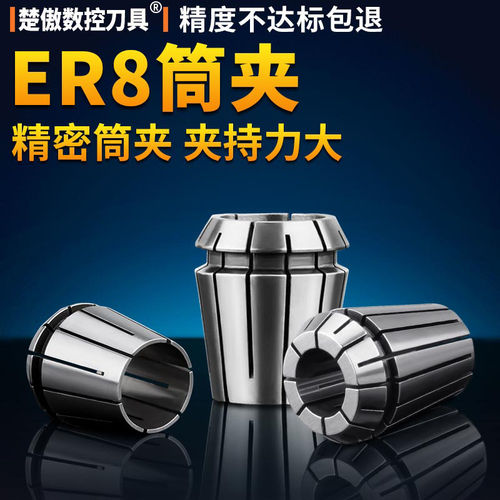 ER8筒夹多孔钻夹头加工