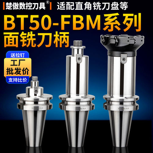 BT50刀柄数控车床加工中