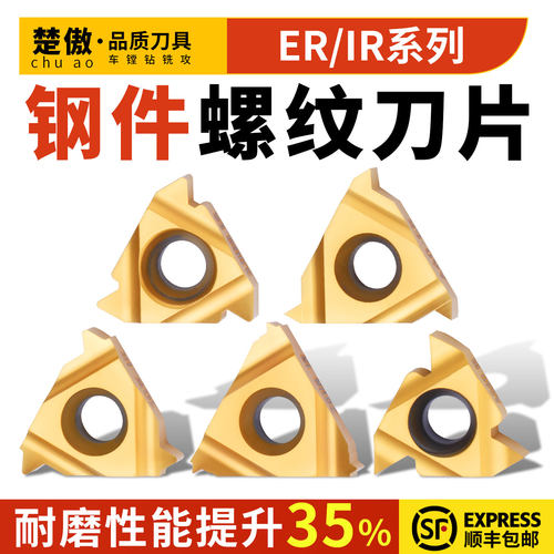 数控外螺纹钢件刀片60度