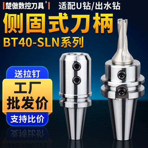 数控BT40侧固式刀柄U钻暴