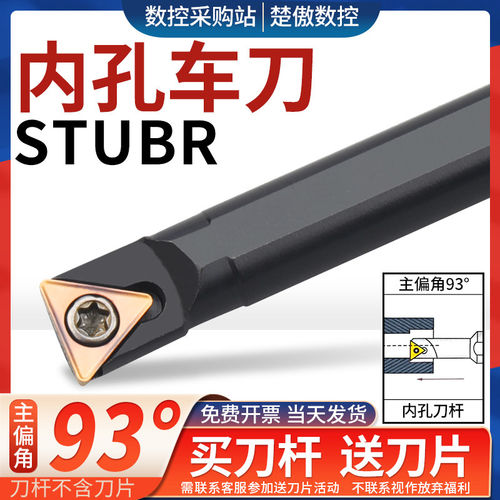 93度小孔径数控车刀内杆S