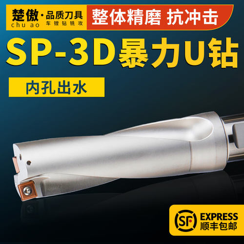 3du钻刀杆暴力转钻头SP平