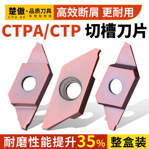 CTPA15FRN走心机刀片割槽